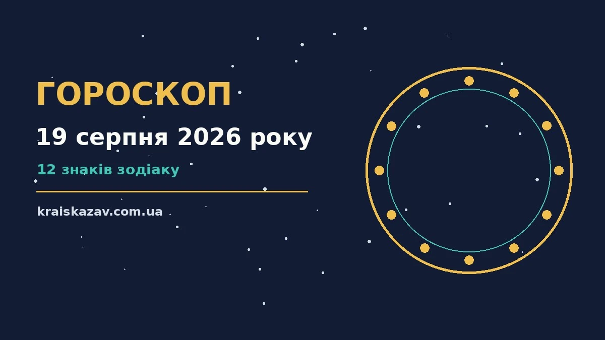Зоряне небо над столом із нотатником, чашкою чаю та свічкою — символ планування на 19 серпня 2026 року
